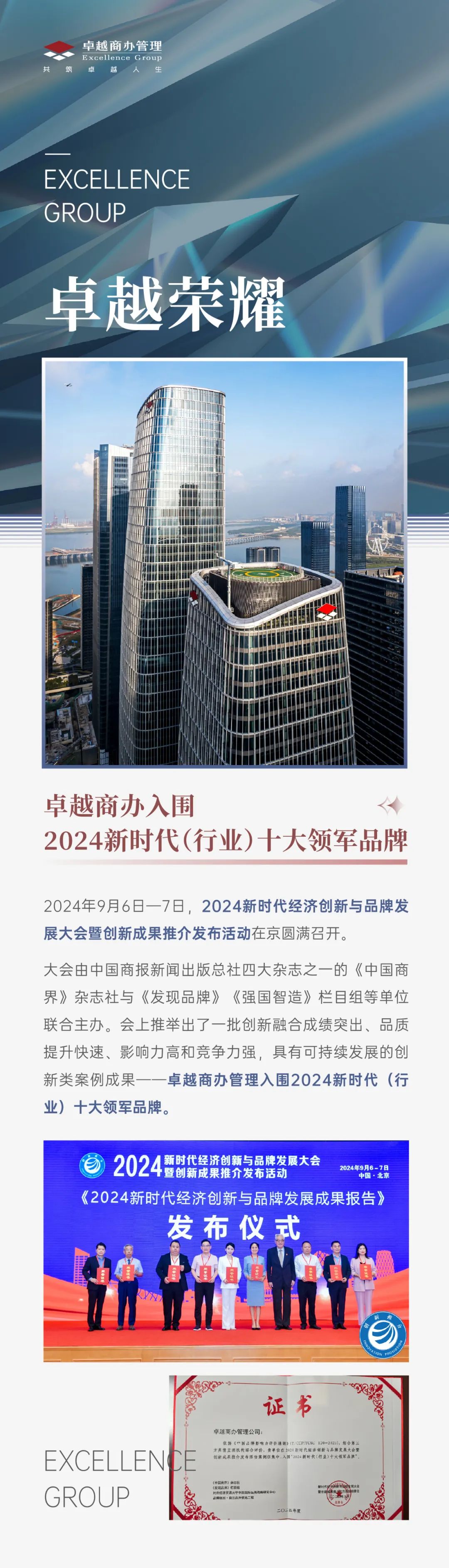 荣电集团领航新经济，荣膺2024十大领军企业称号